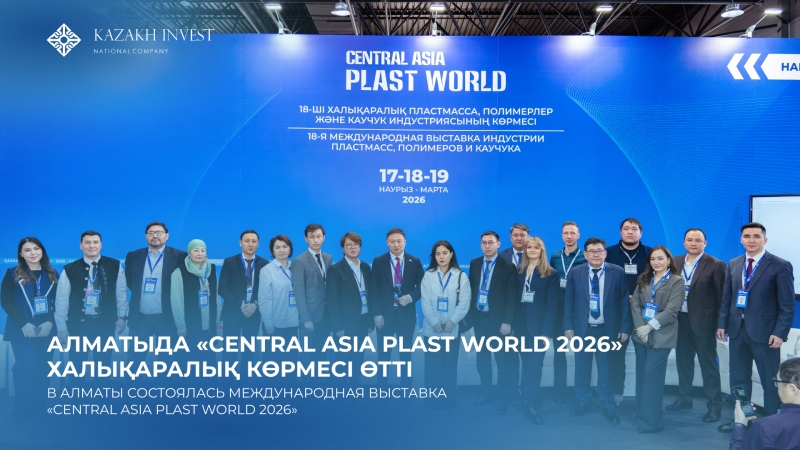 The international exhibition "CENTRAL ASIA PLAST WORLD 2026" was held in Almaty